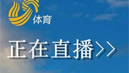 开云体育-太有福了！山东体育频道压哨护驾，山东泰山这排面，全中超羡慕